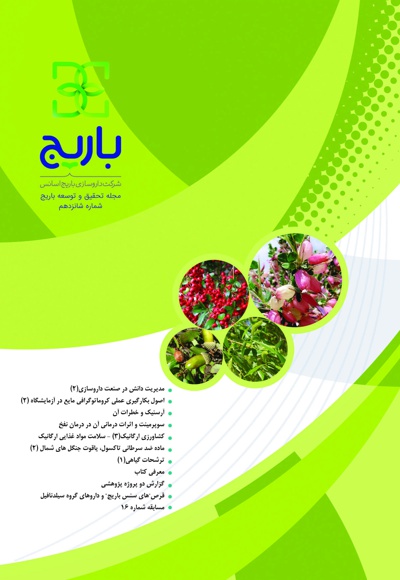 باریج اسانس (شماره 16)